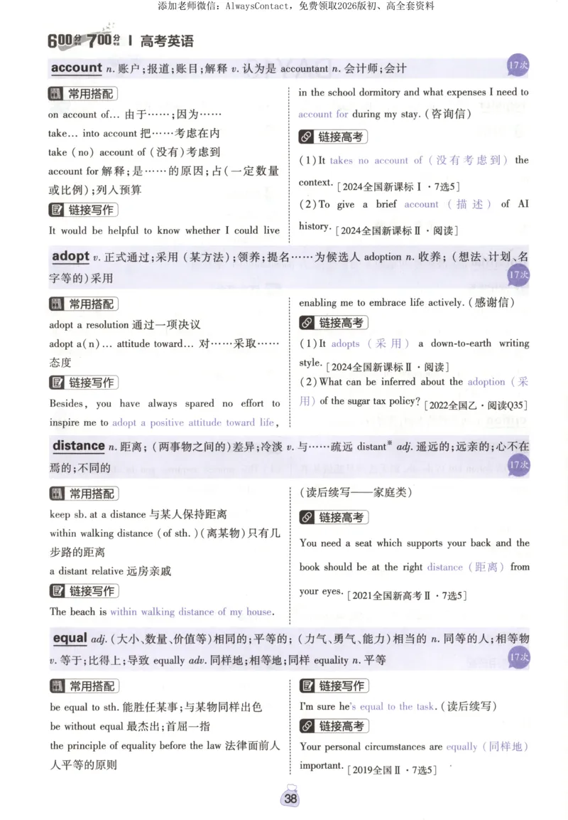高分词汇清单_高中三年全科资料_高中_2026版高考必刷题《600分考点700分考法》9科全套_2026版600分考点700分考法英语