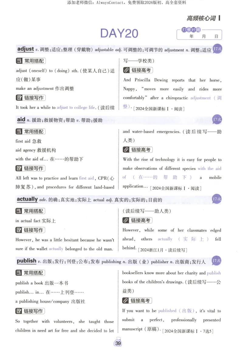 高分词汇清单_高中三年全科资料_高中_2026版高考必刷题《600分考点700分考法》9科全套_2026版600分考点700分考法英语