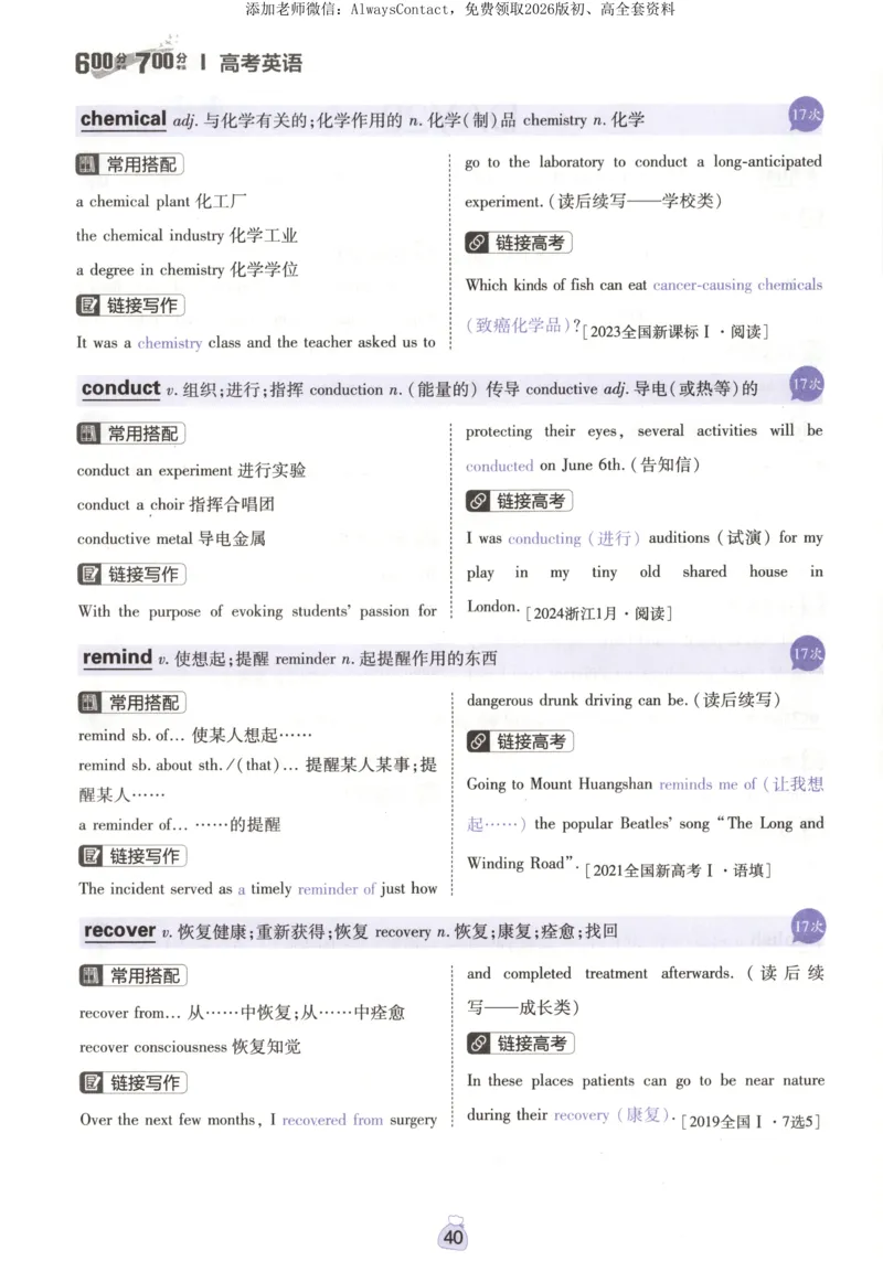 高分词汇清单_高中三年全科资料_高中_2026版高考必刷题《600分考点700分考法》9科全套_2026版600分考点700分考法英语