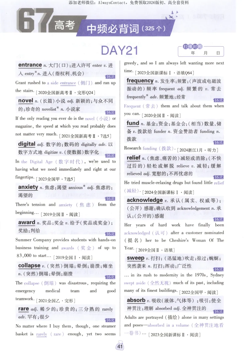 高分词汇清单_高中三年全科资料_高中_2026版高考必刷题《600分考点700分考法》9科全套_2026版600分考点700分考法英语