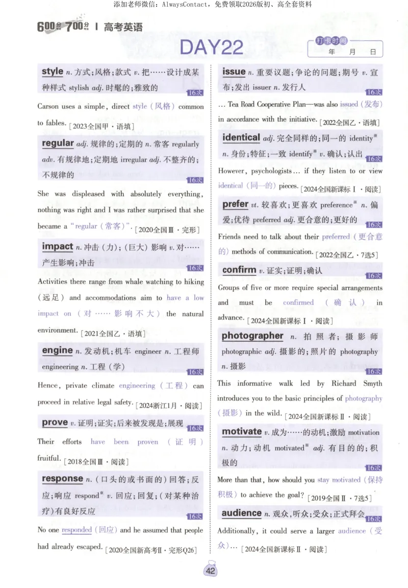 高分词汇清单_高中三年全科资料_高中_2026版高考必刷题《600分考点700分考法》9科全套_2026版600分考点700分考法英语