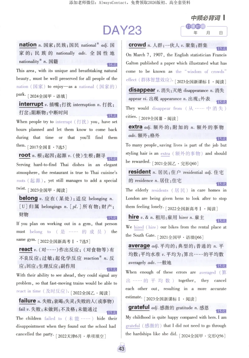 高分词汇清单_高中三年全科资料_高中_2026版高考必刷题《600分考点700分考法》9科全套_2026版600分考点700分考法英语