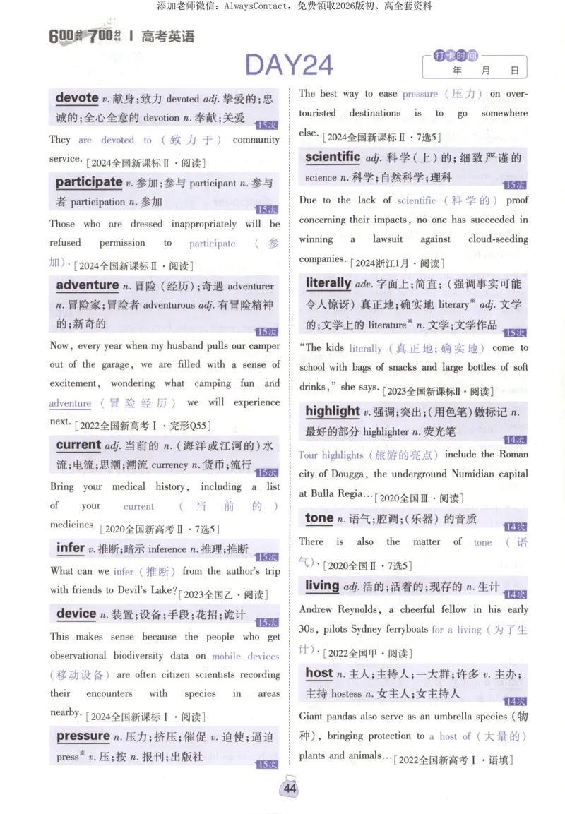 高分词汇清单_高中三年全科资料_高中_2026版高考必刷题《600分考点700分考法》9科全套_2026版600分考点700分考法英语