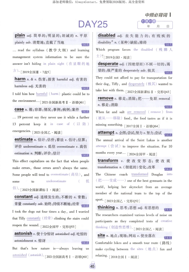 高分词汇清单_高中三年全科资料_高中_2026版高考必刷题《600分考点700分考法》9科全套_2026版600分考点700分考法英语
