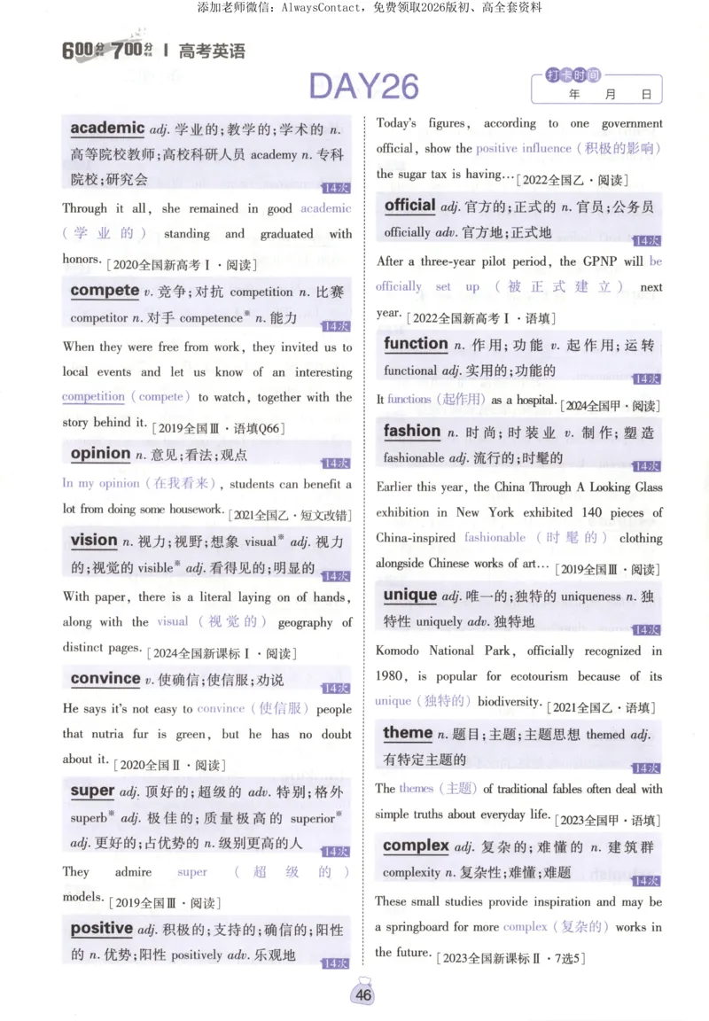 高分词汇清单_高中三年全科资料_高中_2026版高考必刷题《600分考点700分考法》9科全套_2026版600分考点700分考法英语