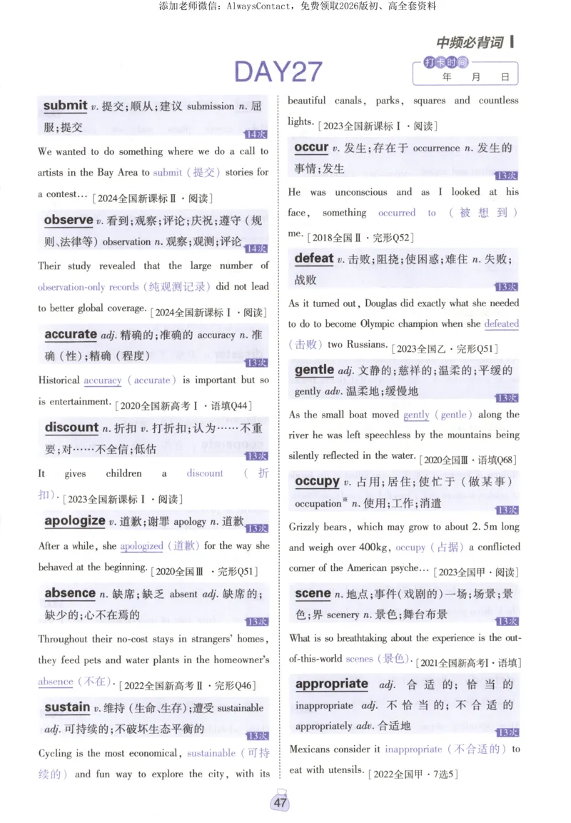 高分词汇清单_高中三年全科资料_高中_2026版高考必刷题《600分考点700分考法》9科全套_2026版600分考点700分考法英语