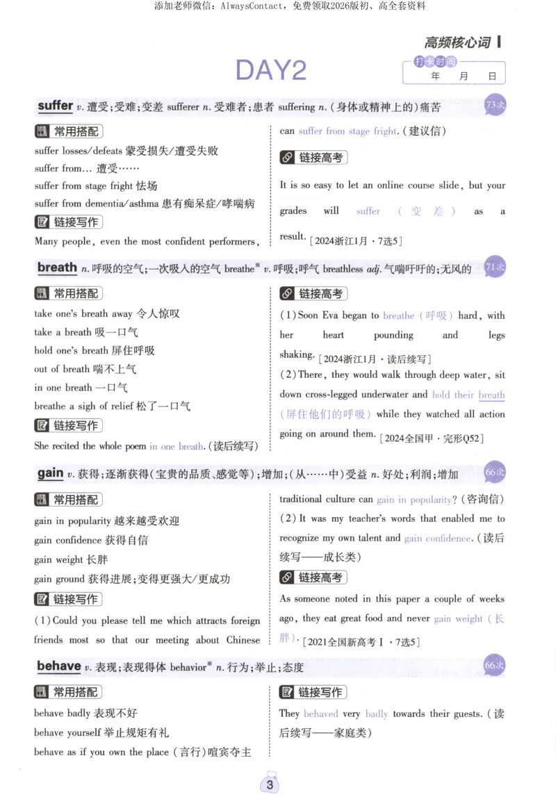 高分词汇清单_高中三年全科资料_高中_2026版高考必刷题《600分考点700分考法》9科全套_2026版600分考点700分考法英语