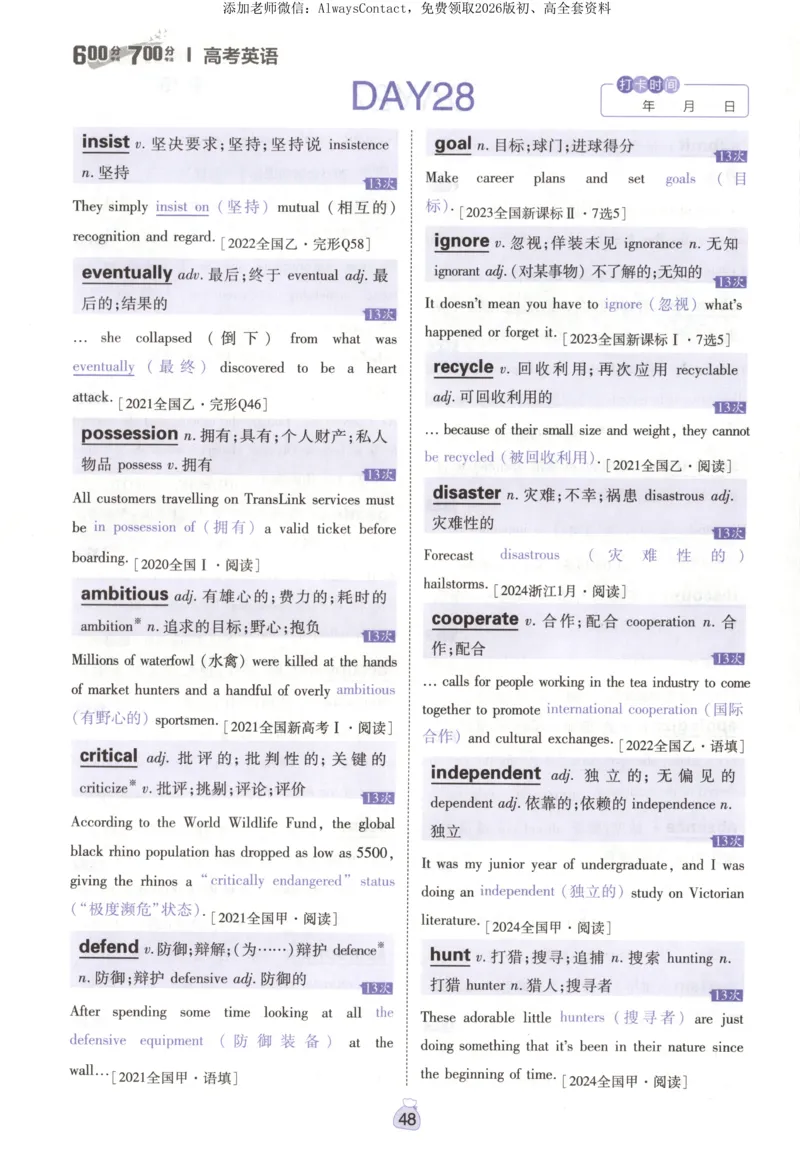 高分词汇清单_高中三年全科资料_高中_2026版高考必刷题《600分考点700分考法》9科全套_2026版600分考点700分考法英语