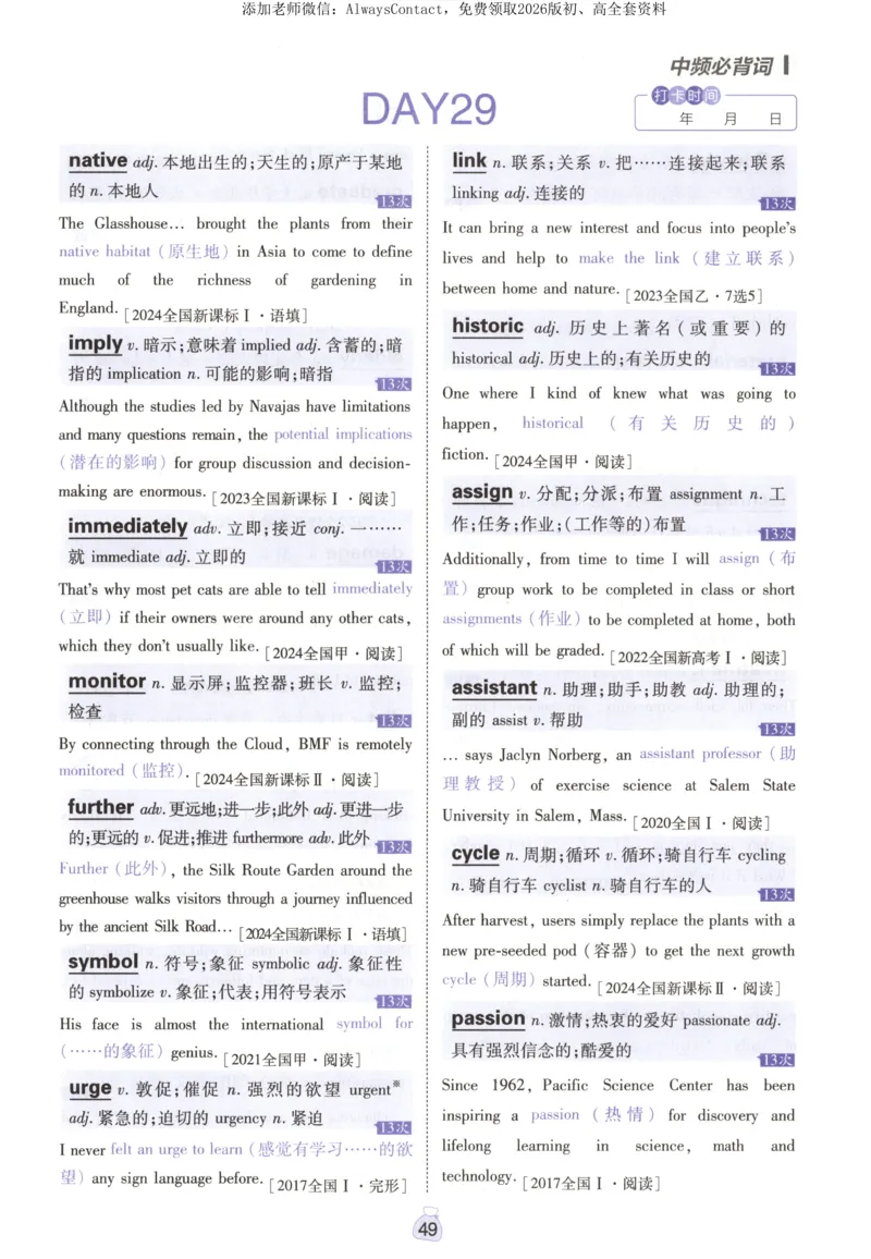 高分词汇清单_高中三年全科资料_高中_2026版高考必刷题《600分考点700分考法》9科全套_2026版600分考点700分考法英语