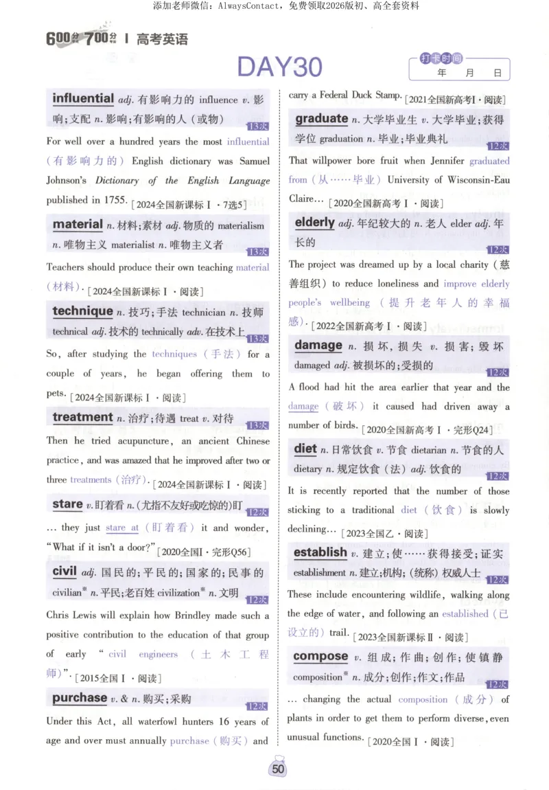 高分词汇清单_高中三年全科资料_高中_2026版高考必刷题《600分考点700分考法》9科全套_2026版600分考点700分考法英语