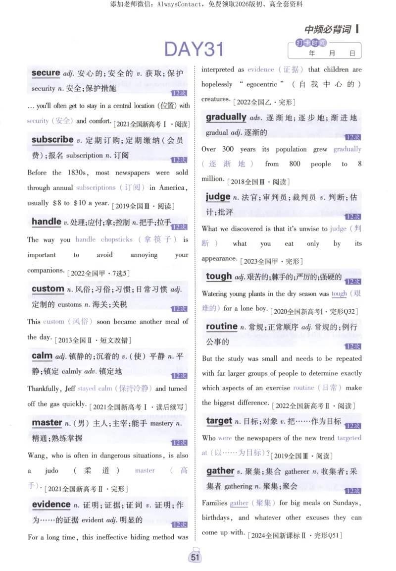 高分词汇清单_高中三年全科资料_高中_2026版高考必刷题《600分考点700分考法》9科全套_2026版600分考点700分考法英语
