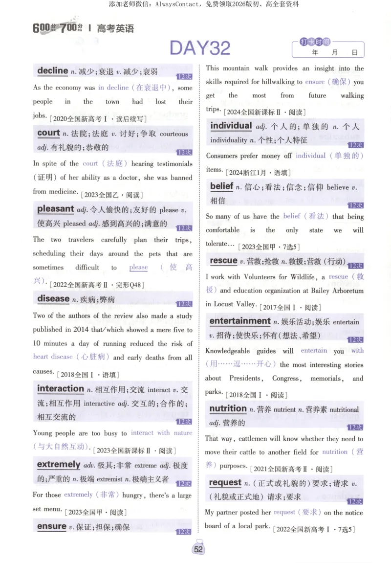 高分词汇清单_高中三年全科资料_高中_2026版高考必刷题《600分考点700分考法》9科全套_2026版600分考点700分考法英语