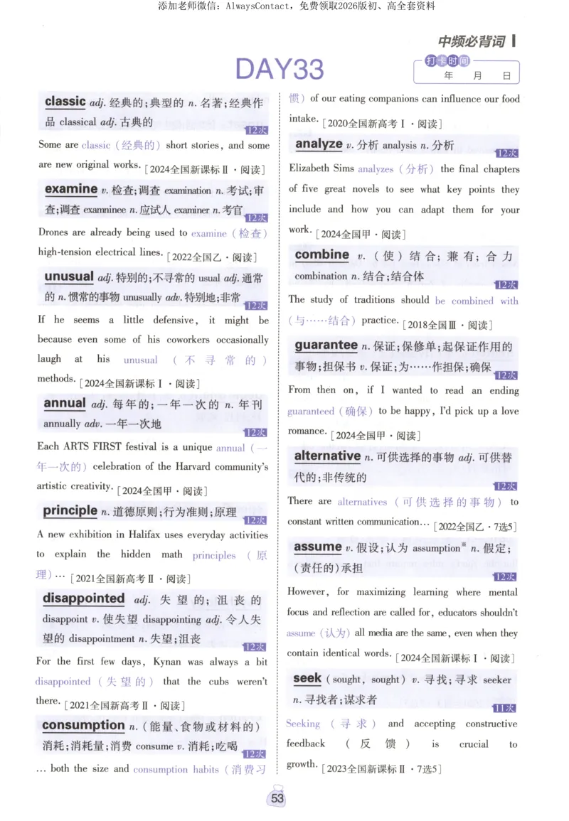 高分词汇清单_高中三年全科资料_高中_2026版高考必刷题《600分考点700分考法》9科全套_2026版600分考点700分考法英语