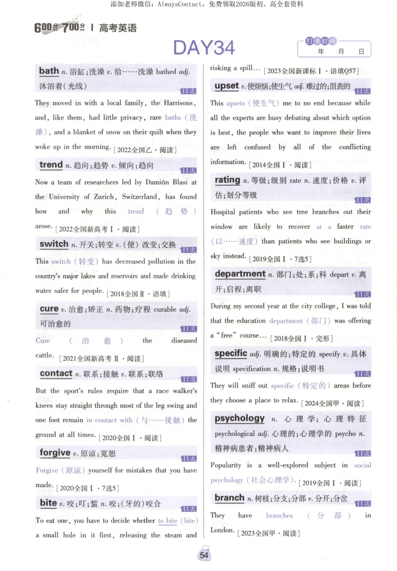 高分词汇清单_高中三年全科资料_高中_2026版高考必刷题《600分考点700分考法》9科全套_2026版600分考点700分考法英语