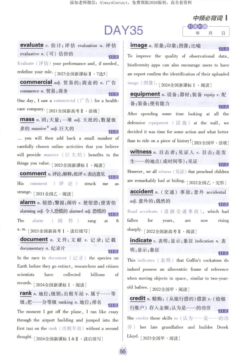 高分词汇清单_高中三年全科资料_高中_2026版高考必刷题《600分考点700分考法》9科全套_2026版600分考点700分考法英语