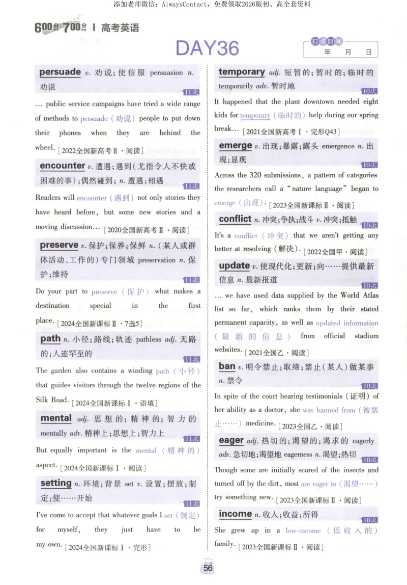 高分词汇清单_高中三年全科资料_高中_2026版高考必刷题《600分考点700分考法》9科全套_2026版600分考点700分考法英语