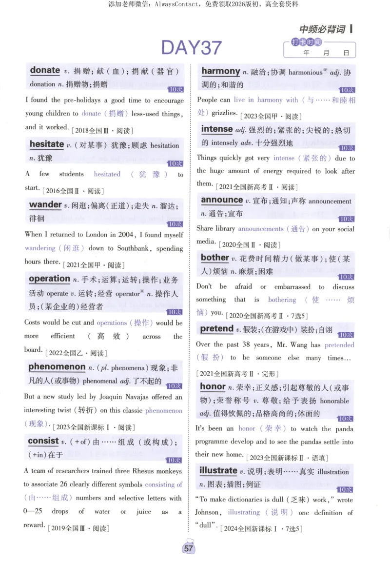 高分词汇清单_高中三年全科资料_高中_2026版高考必刷题《600分考点700分考法》9科全套_2026版600分考点700分考法英语