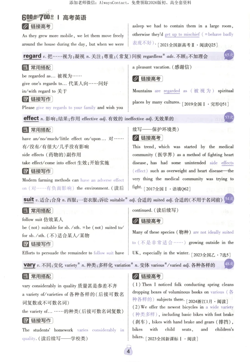 高分词汇清单_高中三年全科资料_高中_2026版高考必刷题《600分考点700分考法》9科全套_2026版600分考点700分考法英语