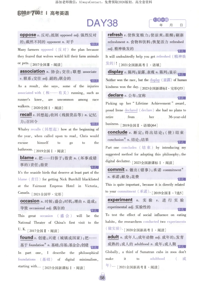 高分词汇清单_高中三年全科资料_高中_2026版高考必刷题《600分考点700分考法》9科全套_2026版600分考点700分考法英语