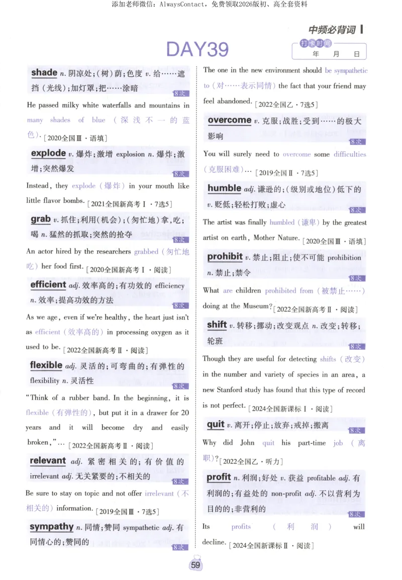 高分词汇清单_高中三年全科资料_高中_2026版高考必刷题《600分考点700分考法》9科全套_2026版600分考点700分考法英语