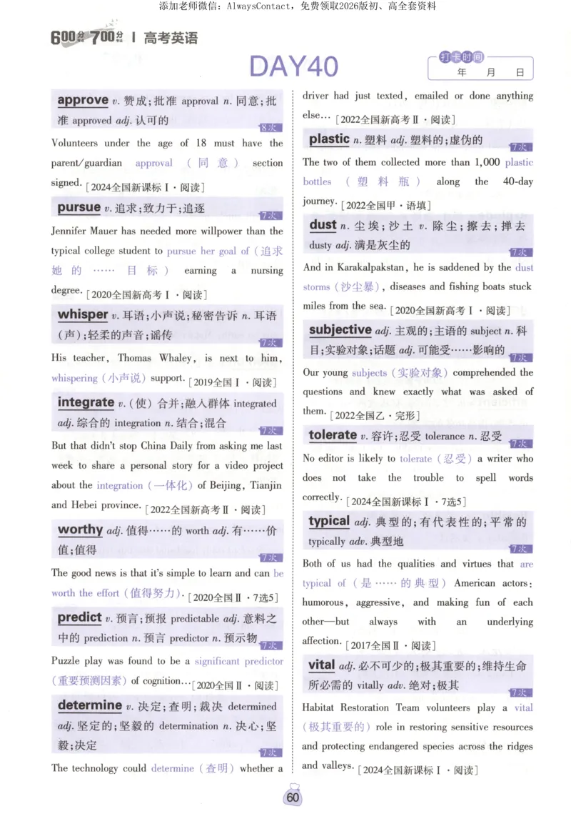 高分词汇清单_高中三年全科资料_高中_2026版高考必刷题《600分考点700分考法》9科全套_2026版600分考点700分考法英语