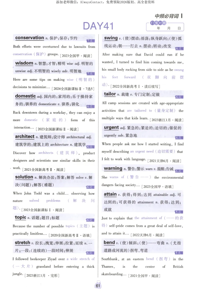 高分词汇清单_高中三年全科资料_高中_2026版高考必刷题《600分考点700分考法》9科全套_2026版600分考点700分考法英语