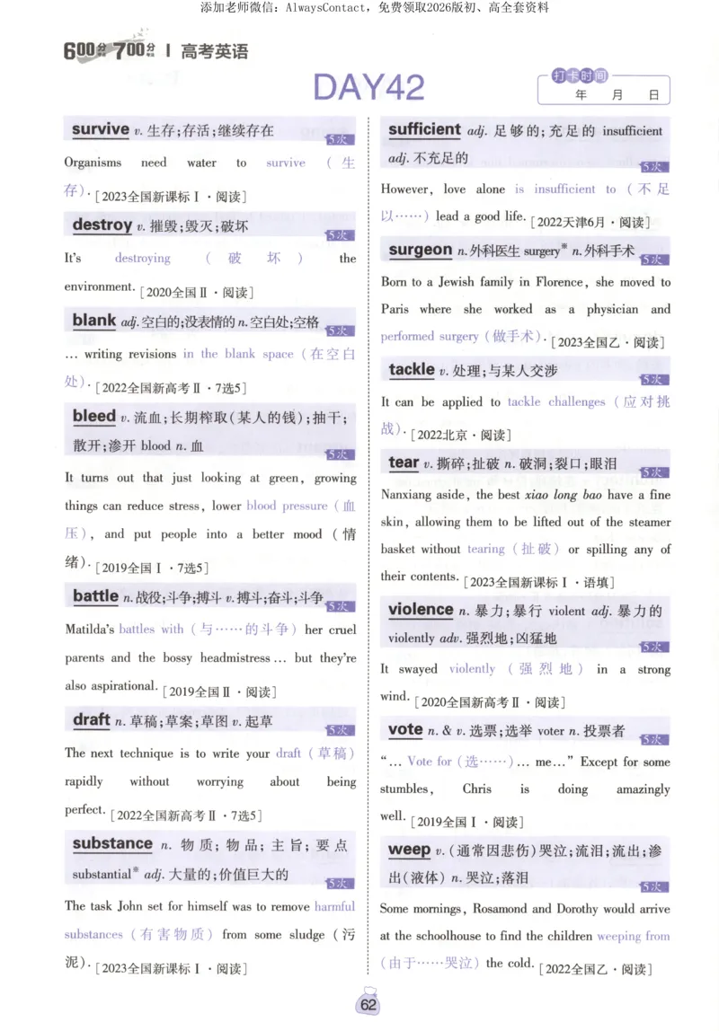 高分词汇清单_高中三年全科资料_高中_2026版高考必刷题《600分考点700分考法》9科全套_2026版600分考点700分考法英语