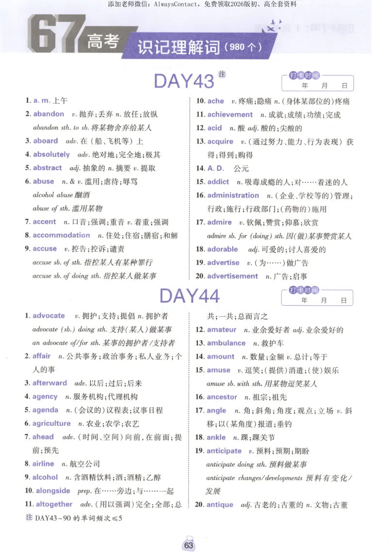 高分词汇清单_高中三年全科资料_高中_2026版高考必刷题《600分考点700分考法》9科全套_2026版600分考点700分考法英语