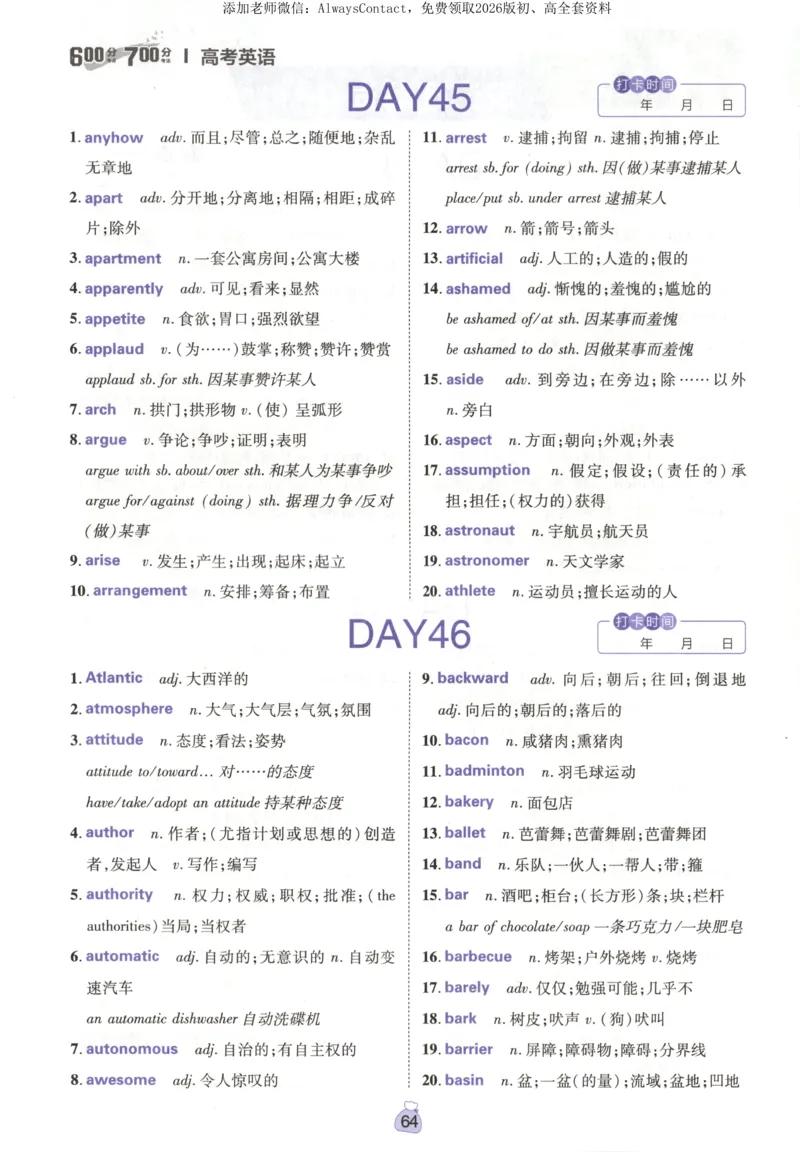 高分词汇清单_高中三年全科资料_高中_2026版高考必刷题《600分考点700分考法》9科全套_2026版600分考点700分考法英语