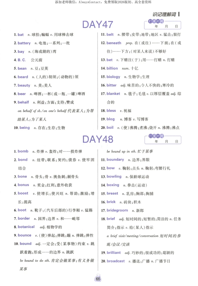 高分词汇清单_高中三年全科资料_高中_2026版高考必刷题《600分考点700分考法》9科全套_2026版600分考点700分考法英语