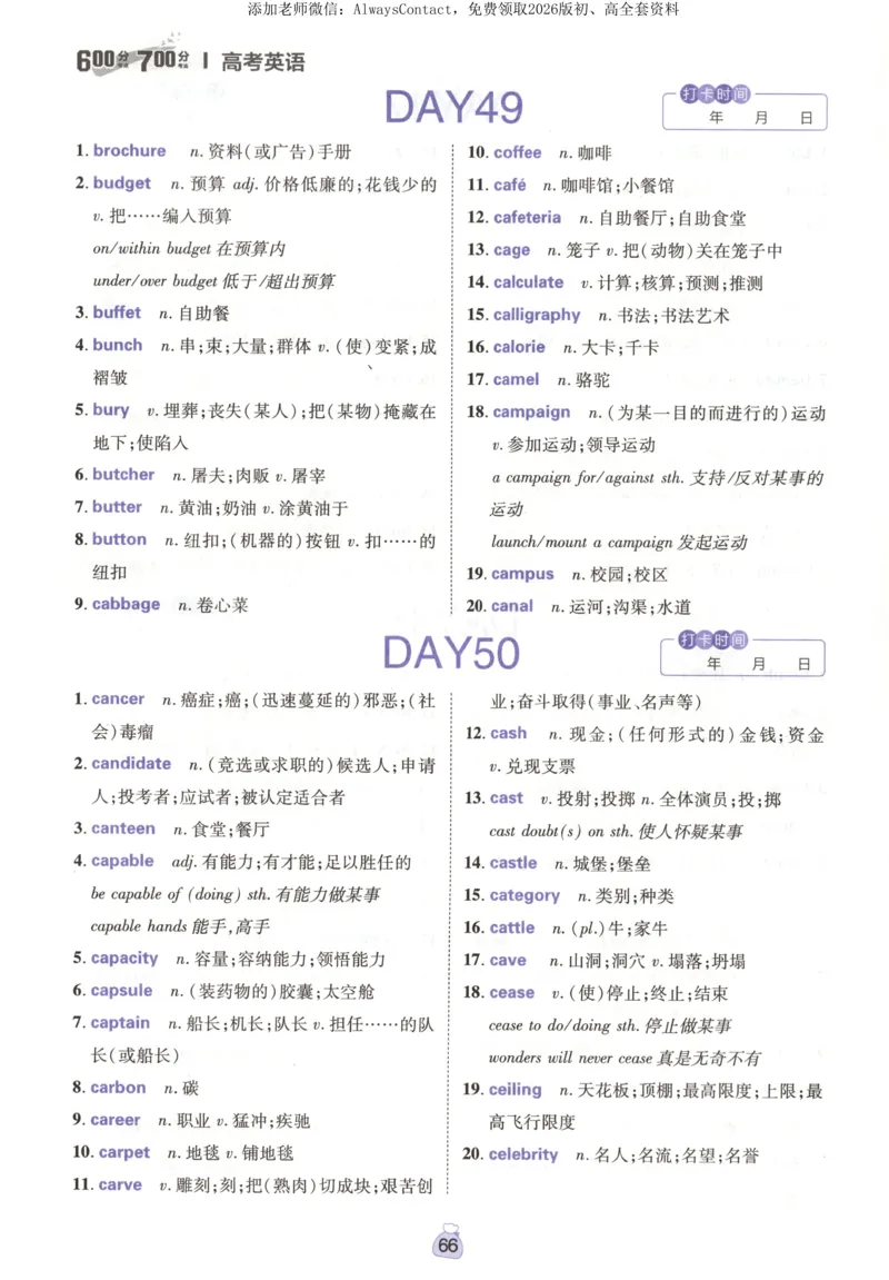 高分词汇清单_高中三年全科资料_高中_2026版高考必刷题《600分考点700分考法》9科全套_2026版600分考点700分考法英语