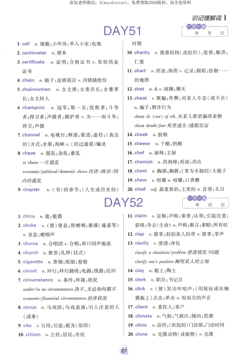 高分词汇清单_高中三年全科资料_高中_2026版高考必刷题《600分考点700分考法》9科全套_2026版600分考点700分考法英语
