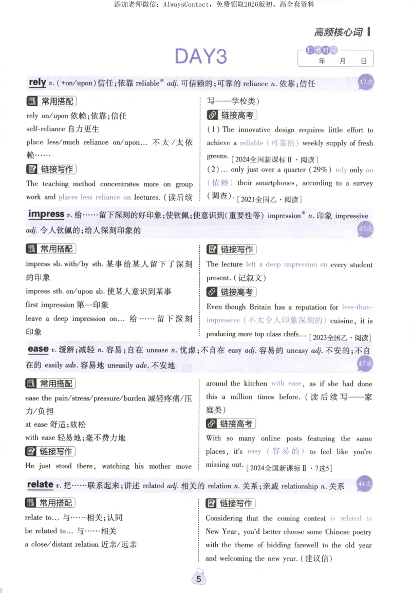 高分词汇清单_高中三年全科资料_高中_2026版高考必刷题《600分考点700分考法》9科全套_2026版600分考点700分考法英语