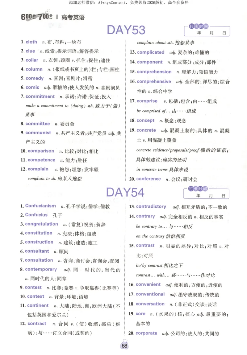 高分词汇清单_高中三年全科资料_高中_2026版高考必刷题《600分考点700分考法》9科全套_2026版600分考点700分考法英语