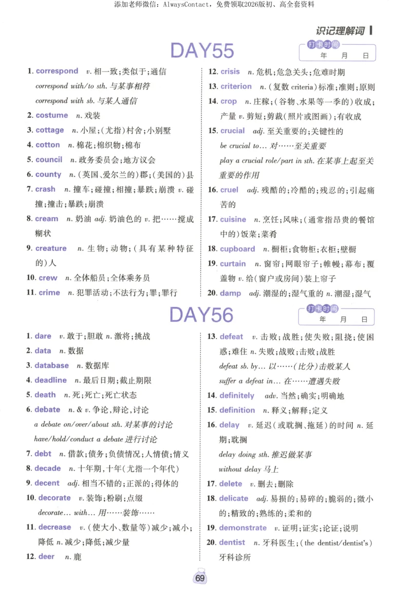 高分词汇清单_高中三年全科资料_高中_2026版高考必刷题《600分考点700分考法》9科全套_2026版600分考点700分考法英语