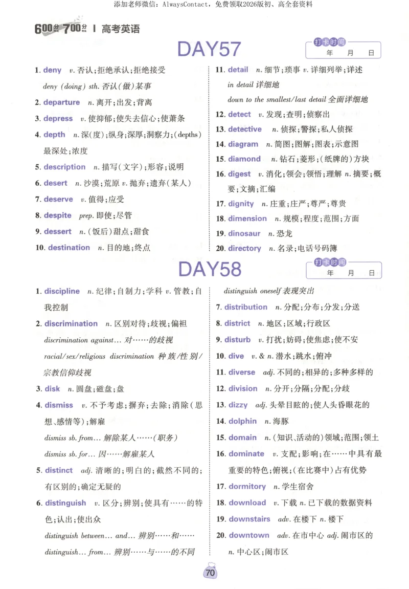 高分词汇清单_高中三年全科资料_高中_2026版高考必刷题《600分考点700分考法》9科全套_2026版600分考点700分考法英语