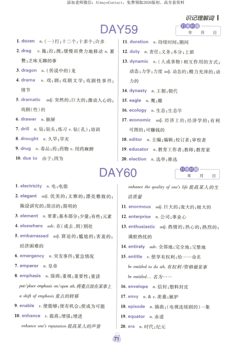 高分词汇清单_高中三年全科资料_高中_2026版高考必刷题《600分考点700分考法》9科全套_2026版600分考点700分考法英语