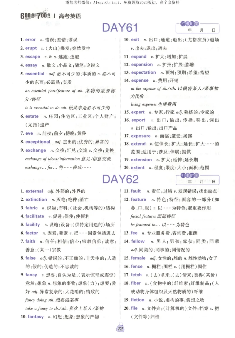 高分词汇清单_高中三年全科资料_高中_2026版高考必刷题《600分考点700分考法》9科全套_2026版600分考点700分考法英语