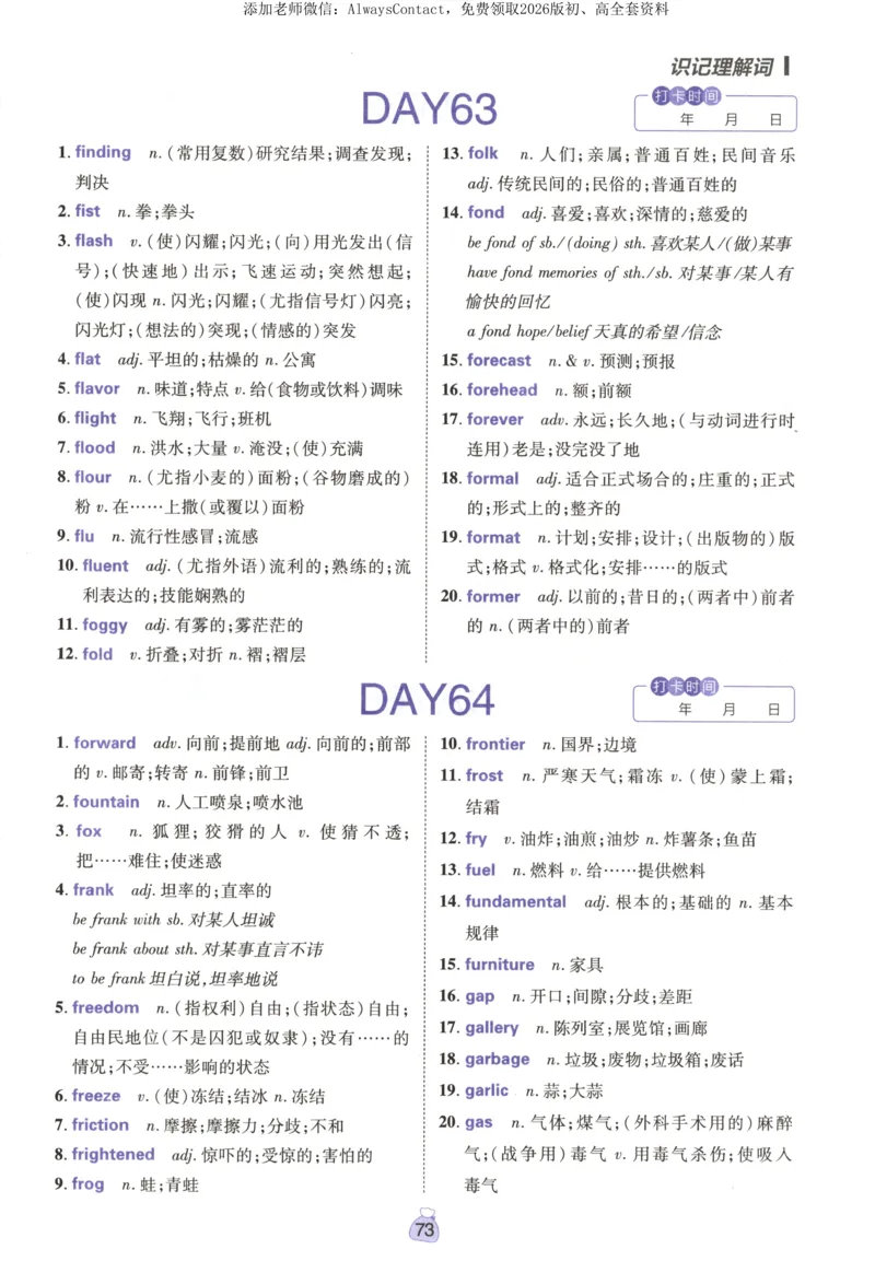 高分词汇清单_高中三年全科资料_高中_2026版高考必刷题《600分考点700分考法》9科全套_2026版600分考点700分考法英语
