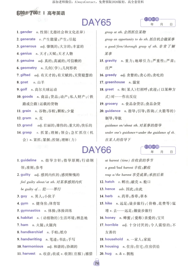 高分词汇清单_高中三年全科资料_高中_2026版高考必刷题《600分考点700分考法》9科全套_2026版600分考点700分考法英语