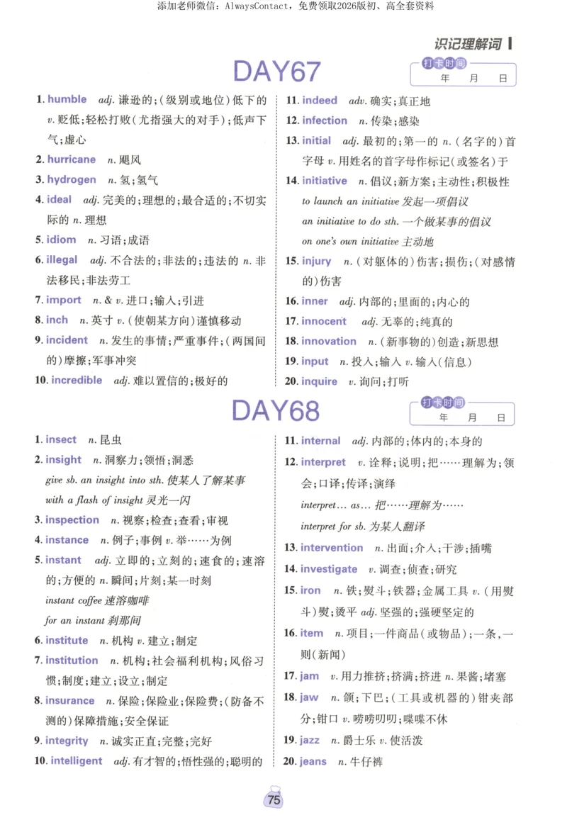 高分词汇清单_高中三年全科资料_高中_2026版高考必刷题《600分考点700分考法》9科全套_2026版600分考点700分考法英语