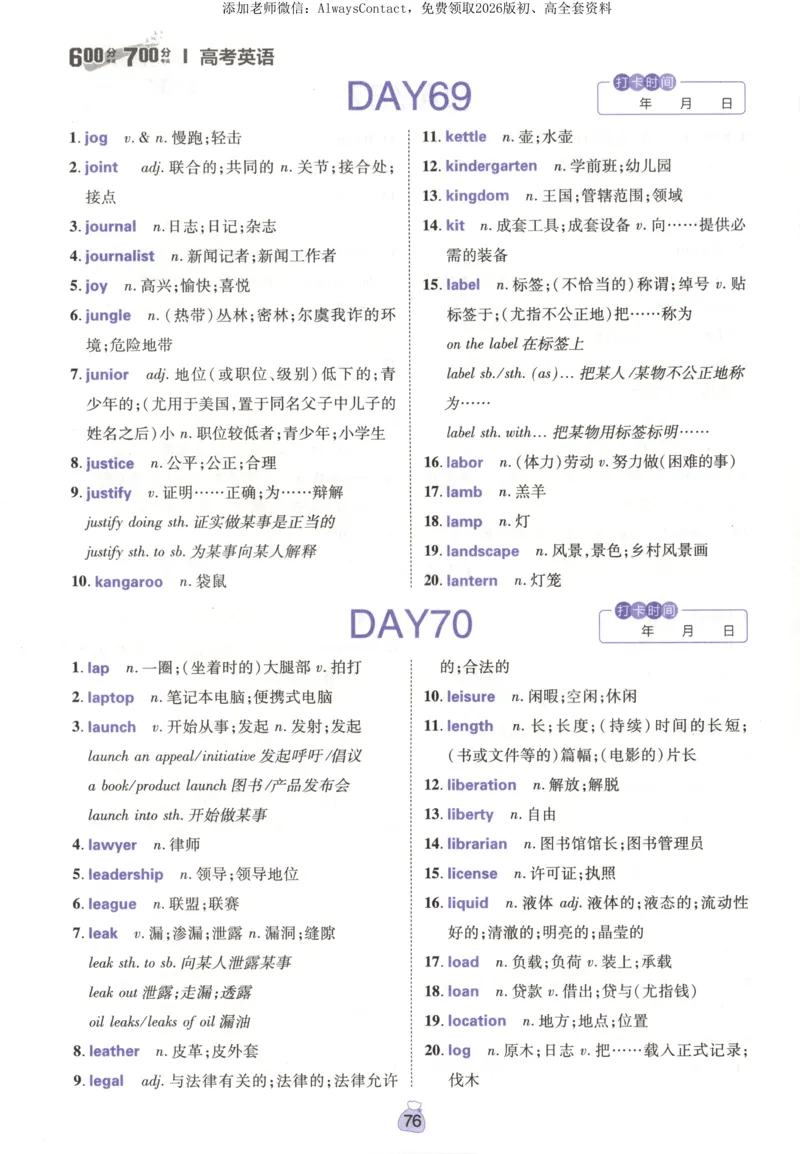 高分词汇清单_高中三年全科资料_高中_2026版高考必刷题《600分考点700分考法》9科全套_2026版600分考点700分考法英语