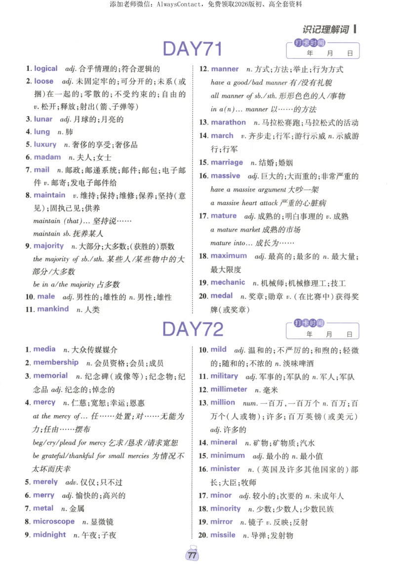 高分词汇清单_高中三年全科资料_高中_2026版高考必刷题《600分考点700分考法》9科全套_2026版600分考点700分考法英语