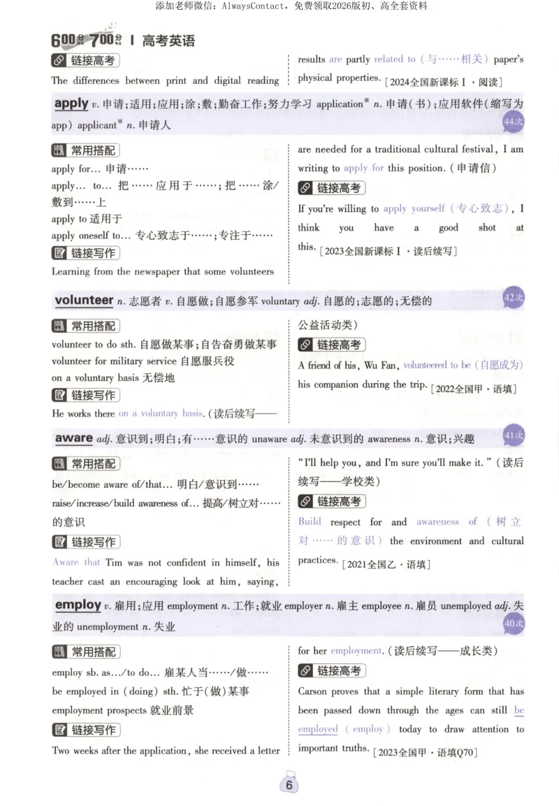 高分词汇清单_高中三年全科资料_高中_2026版高考必刷题《600分考点700分考法》9科全套_2026版600分考点700分考法英语