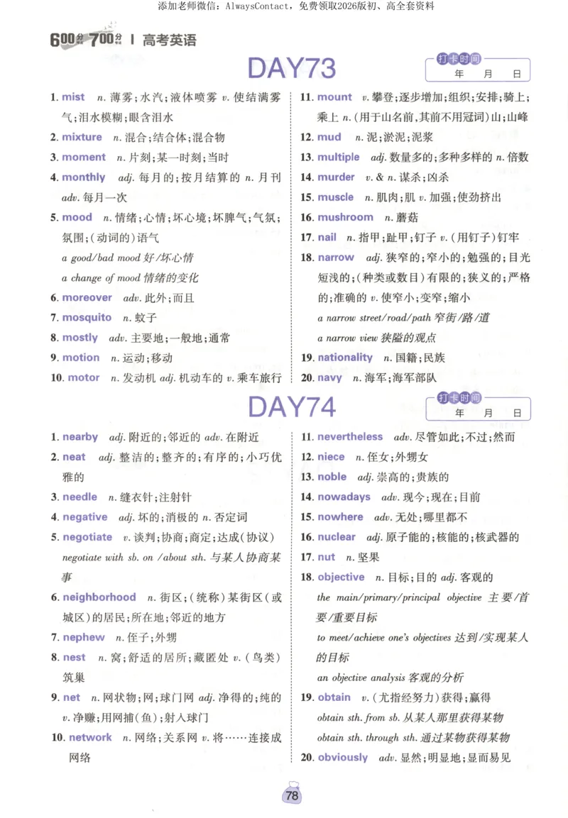 高分词汇清单_高中三年全科资料_高中_2026版高考必刷题《600分考点700分考法》9科全套_2026版600分考点700分考法英语