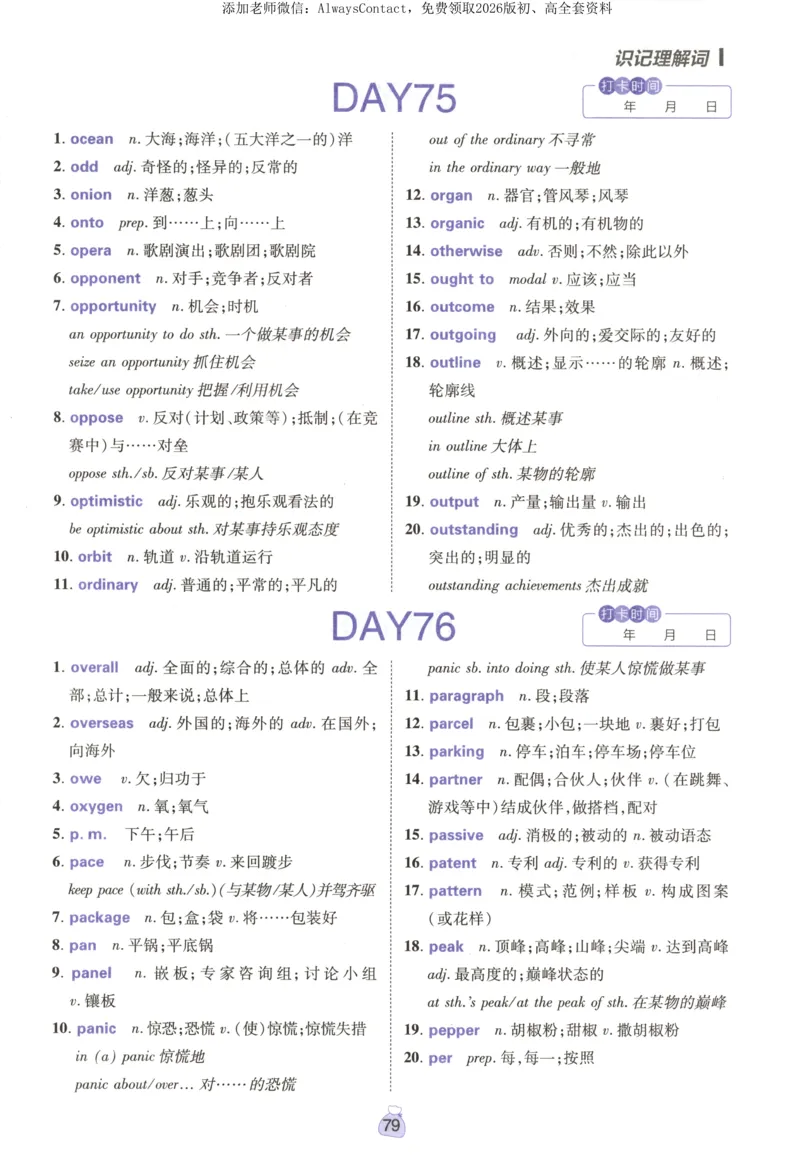 高分词汇清单_高中三年全科资料_高中_2026版高考必刷题《600分考点700分考法》9科全套_2026版600分考点700分考法英语