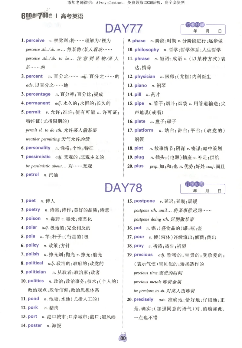 高分词汇清单_高中三年全科资料_高中_2026版高考必刷题《600分考点700分考法》9科全套_2026版600分考点700分考法英语