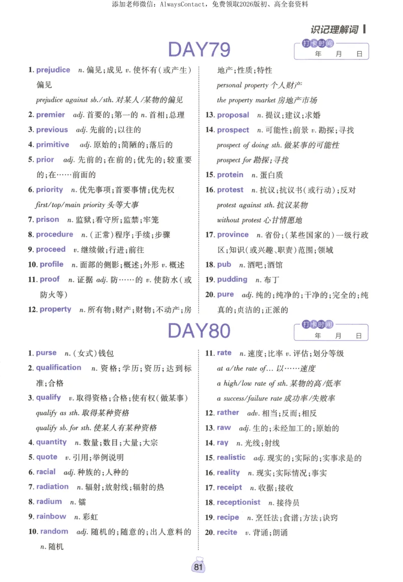 高分词汇清单_高中三年全科资料_高中_2026版高考必刷题《600分考点700分考法》9科全套_2026版600分考点700分考法英语