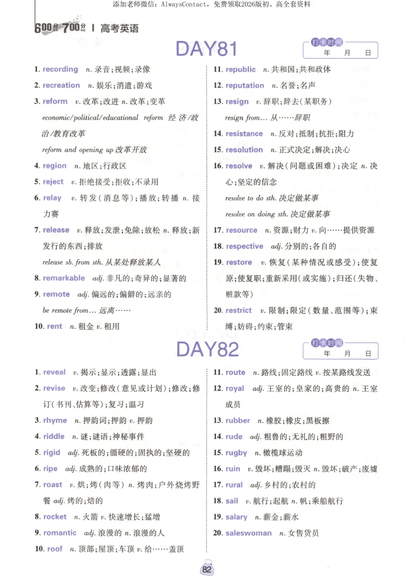 高分词汇清单_高中三年全科资料_高中_2026版高考必刷题《600分考点700分考法》9科全套_2026版600分考点700分考法英语