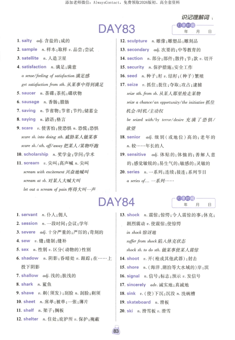 高分词汇清单_高中三年全科资料_高中_2026版高考必刷题《600分考点700分考法》9科全套_2026版600分考点700分考法英语